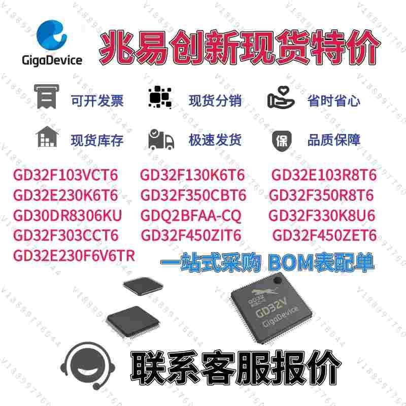 全新原装GD32F 32E全系列32位MCU控制器DDR4存储芯片正品现货