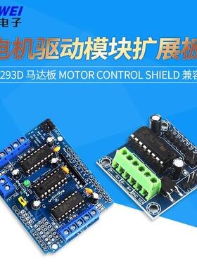 电机驱动模块扩展板 L293D 马达板 motor control shield 兼容
