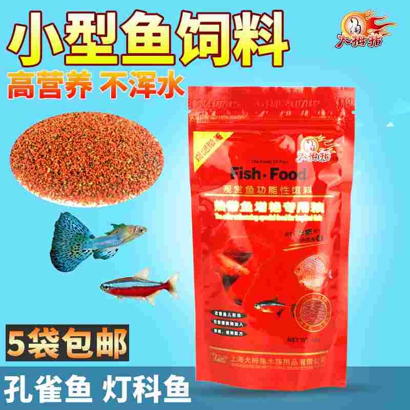 大拇指热带鱼增艳专用粮小型热带鱼通用饲料袋装灯科鱼孔雀鱼饲料