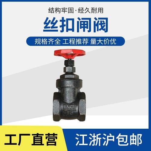 Z15T-16丝扣闸阀DN15 20 32内螺纹闸阀自来水开关4分 6分 1寸 2寸