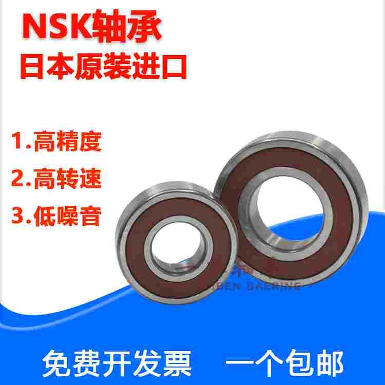 NSK轴承MR52/63/93/74/84/104/85/95/105/106/126/117/128/148ZZ