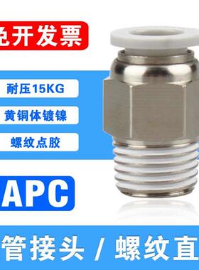 精品气动铜快插APC气管接头PC8-M5 8-01 8-02 8-03 8-04 螺纹直通