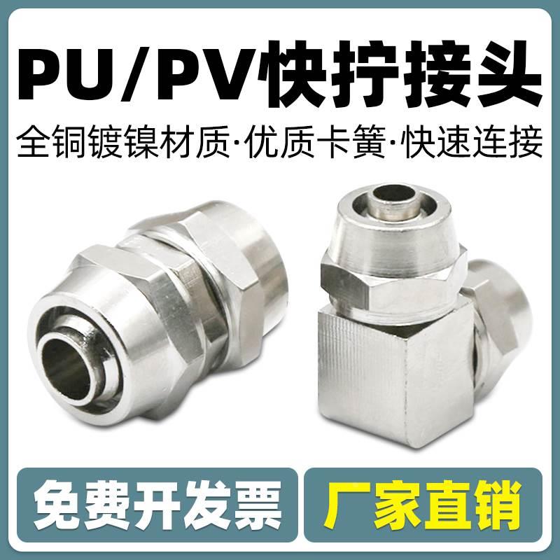 快拧锁紧直接铜直通弯通直角气管快速接头 PU/PV 4 6 8 10 12 16