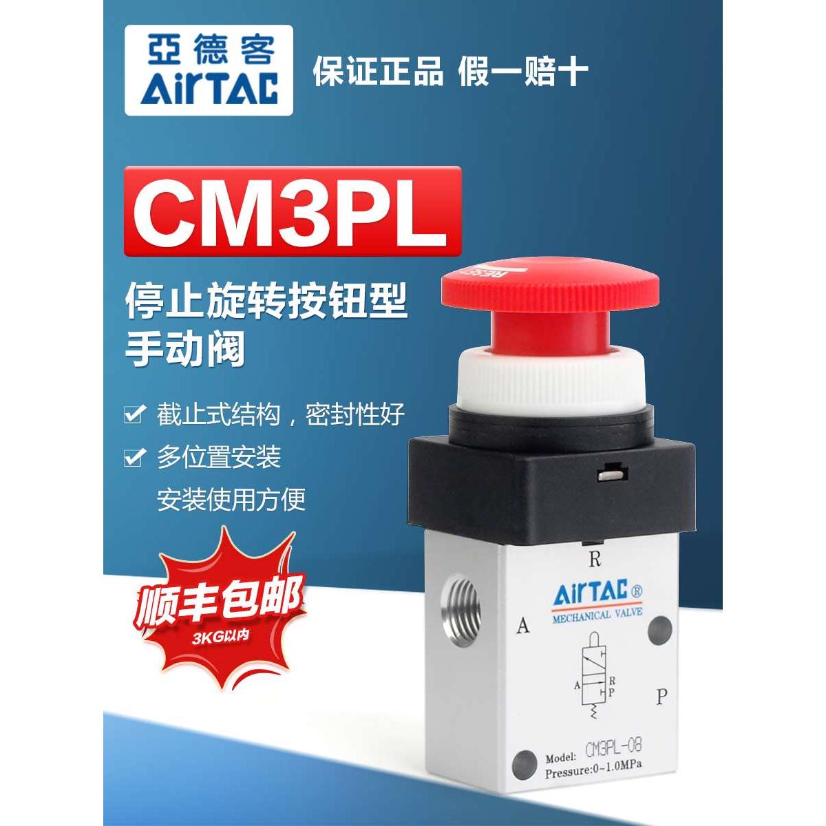原装正品亚德客气动机械阀CM3PL-05-06-08-R旋转停驻按钮型手动阀 - 实物图