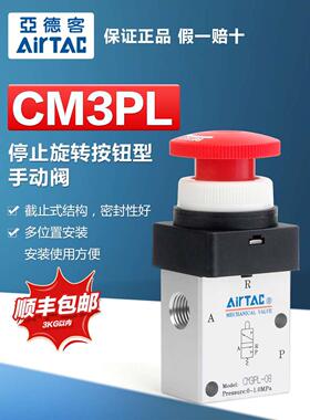 原装正品亚德客气动机械阀CM3PL-05-06-08-R旋转停驻按钮型手动阀