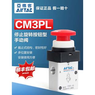 原装正品亚德客气动机械阀CM3PL-05-06-08-R旋转停驻按钮型手动阀