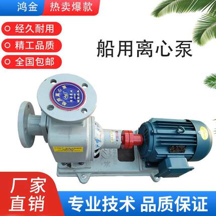 船用CWZ 自吸离心泵 消防泵 排污泵 压载舱底泵 台州鸿金泵业 CCS
