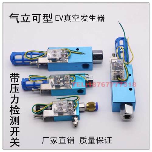气立可型真空发生器 EV-10,15,20,25HS-CK 带压力检测开关
