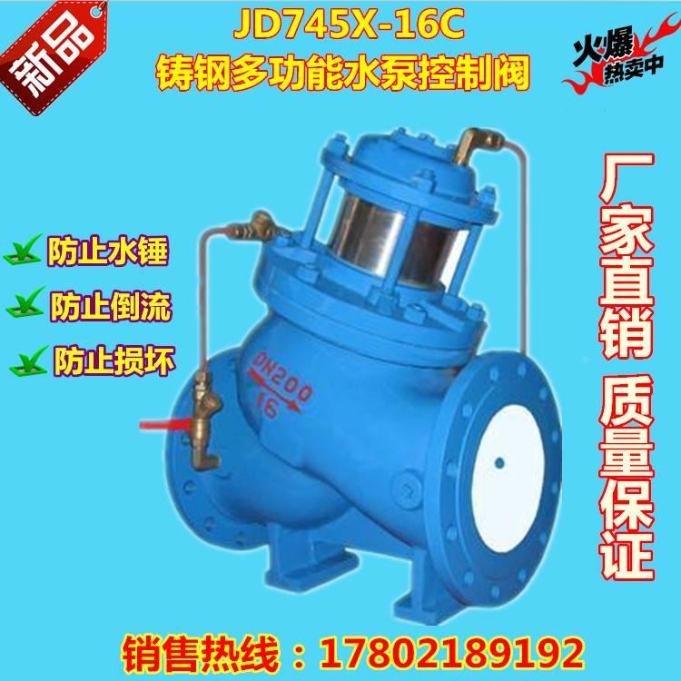 JD745X铸钢防倒流水泵控制阀 多功能隔膜阀水利控制阀DN40-1200
