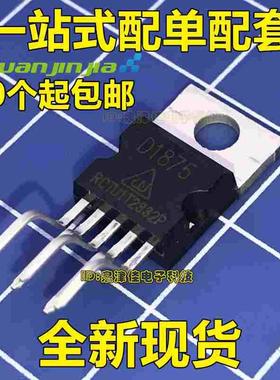 全新现货 D1875 CD1875 直插 TO220 音频功放芯片IC 原装 直拍