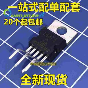全新现货 D1875 CD1875 直插 TO220 音频功放芯片IC 原装 直拍