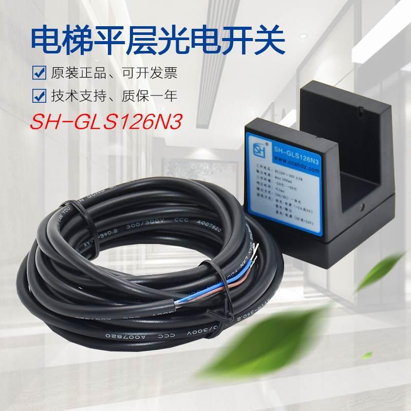 盛昊电梯平层感应器 SH-GLS126N3一体式常开常闭通用型光电开关