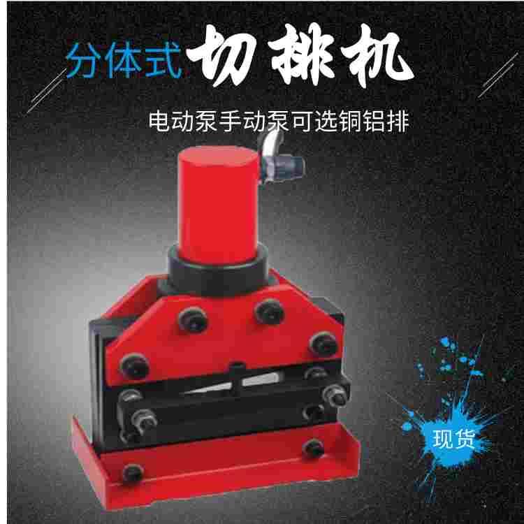 切排液压切排机CWC-150型液压切排机CWC-200电动分离式液压切排机