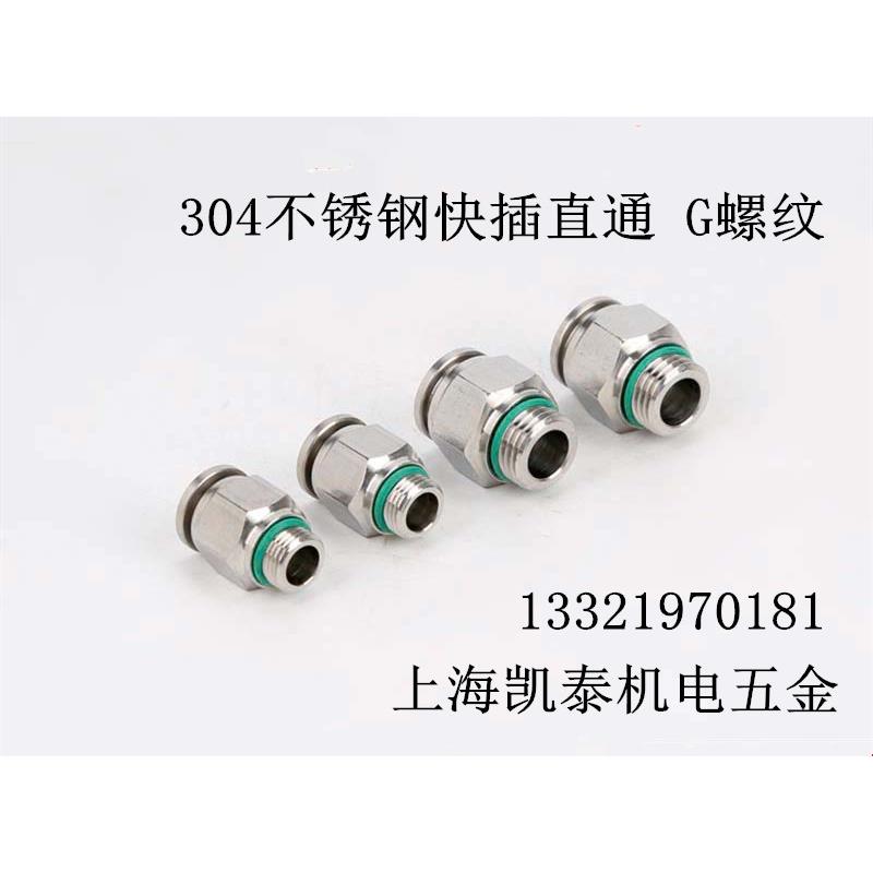 304不锈钢外丝快插直通 M16X1.5-6-8-10-12mm M16X1 气管接头