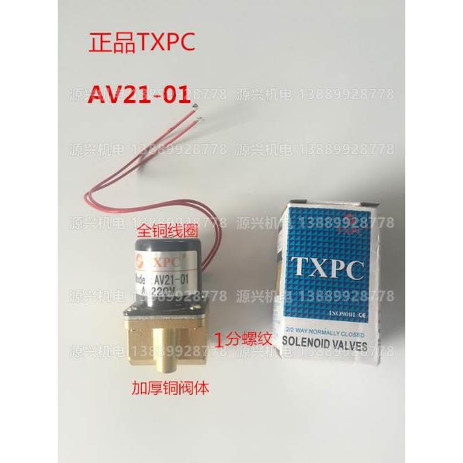 TXPC AV21-01 AC220V DC24V 直动式电磁阀 水 气 油 两通电磁阀