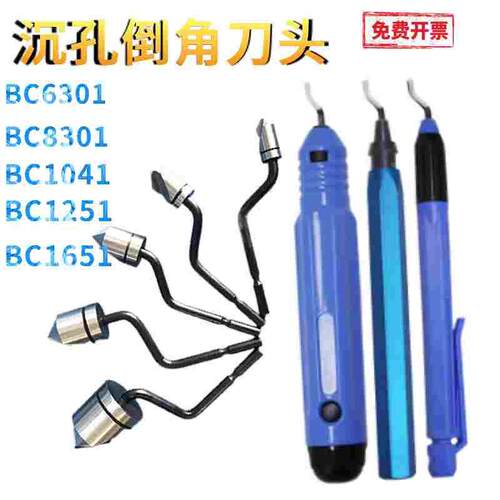 倒角刀头 修边刀片 沉头刀 BC6301 BC8301 BC1041 BC1651