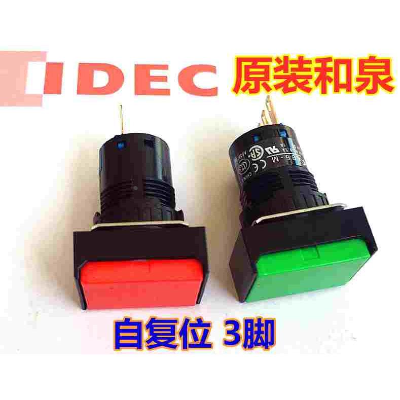 IDEC正品和泉AB6-M AB6H-M1GC YC RC WC按钮开关PSC 2GC长方形3脚