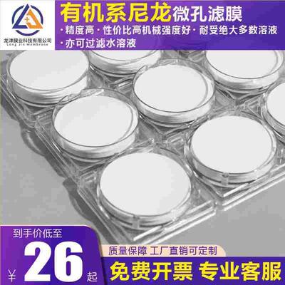 龙津有机DMSO尼龙微孔滤膜清洁度检测47/50mm0.1/0.22/0.45/5um