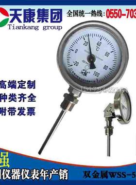 安徽天康双金属温度计WSS581 不锈钢万向型测温仪防爆感温温度计