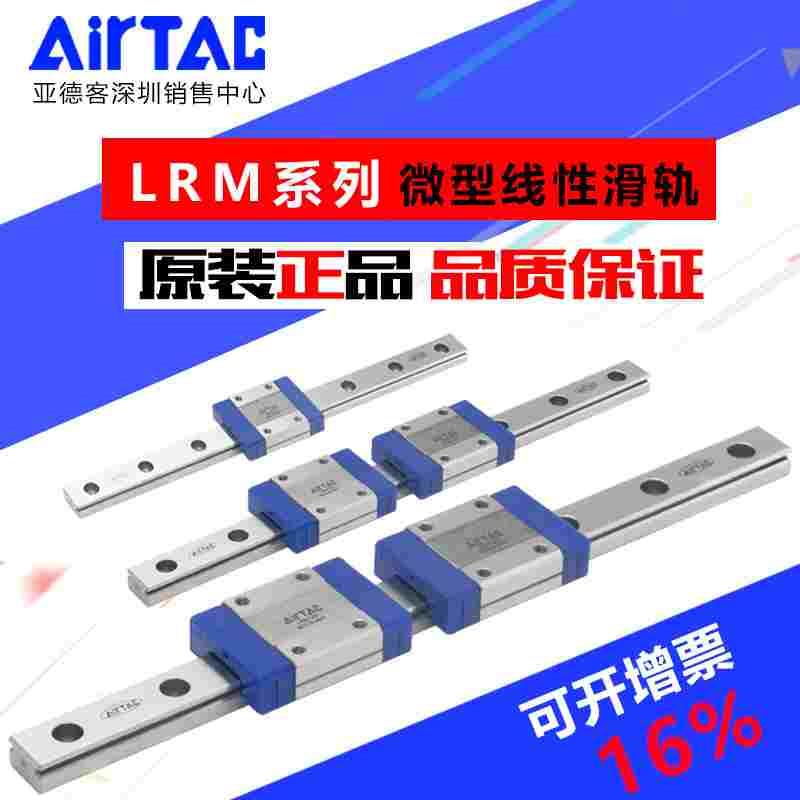 亚德客微型线性滑轨直线导轨加长滑块线轨LRM7/9/12/15L-BK