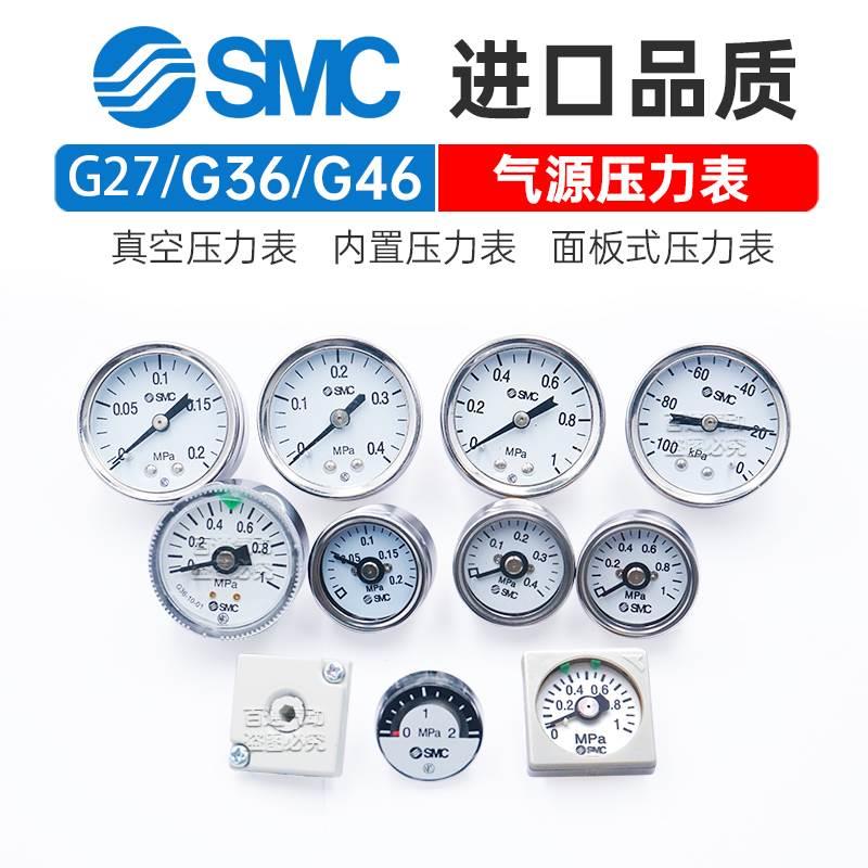SMC压力表G36/G46-10-02M-C-L/G43/G33/G27-20大小量程圆形负压表