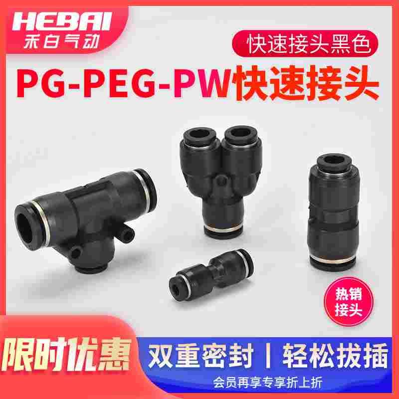 气动气管3mm变径直通三通快速快插接头PEG/PW/PG4-6变8变10-12mm