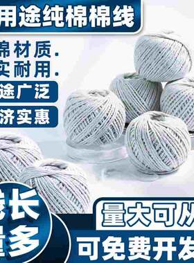 棉线棉绳玻璃仪器瓶盖连接绳实验室用生物组培封口绳优质捆扎线绳