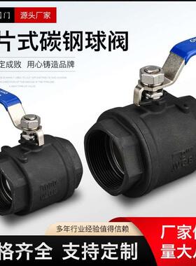 Q11F-16C碳钢两片式内螺纹球阀WCB二片式重型丝扣铸钢全通径4寸