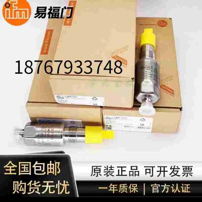 易福门液位传感器，接触式，IFM--LMT100/121系列，食品药品级。