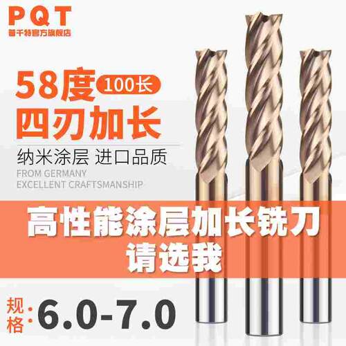 PQT加长四刃合金铣刀6.1 6.2 6.3 6.4 6.5 6.6 6.7 6.8 6.9*100长