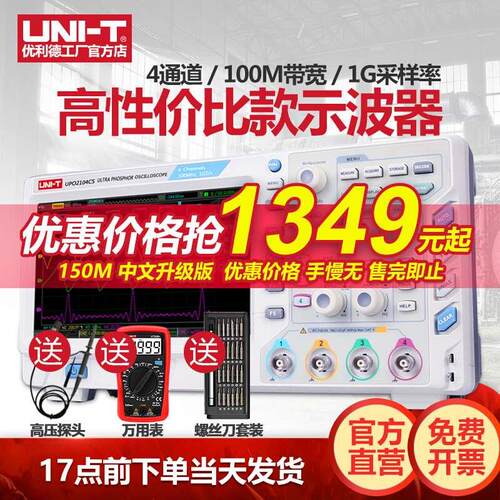 优利德UTD2102CEX数字示波器100M双通道示波器150M可存储utd2152S