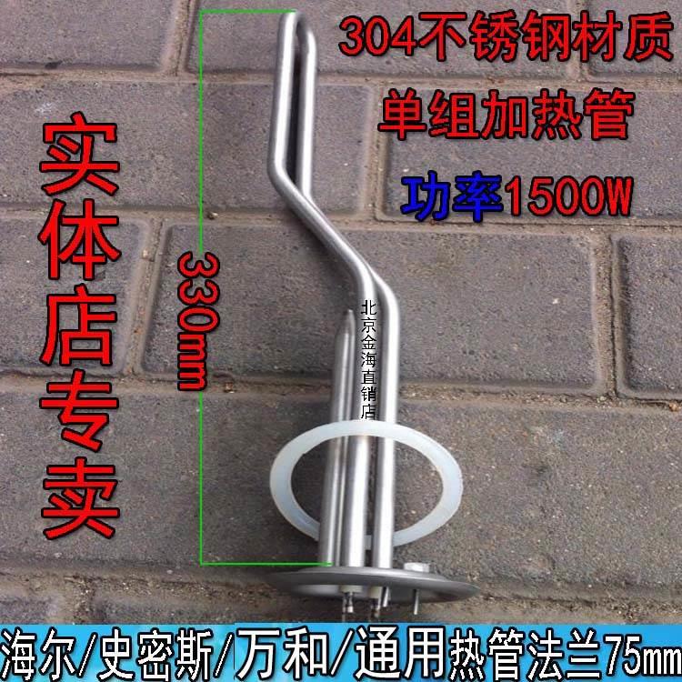通用 海尔 史密，斯 万和 电热水器 发热丝 加热管 圆盖直径75mm