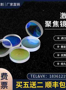 激光保护镜片D18T2进口石英镀膜聚焦准直镜D20F150光纤切割焊机