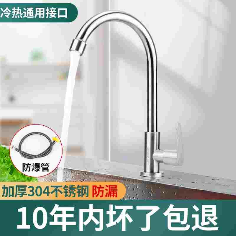 不锈钢厨房水龙头冷热水款家用防溅水二合一洗菜盆单冷洗手池洗碗