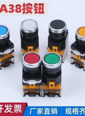 按钮开关LA38系列红色绿色点动按钮圆形平钮开孔尺寸22MM复位自锁
