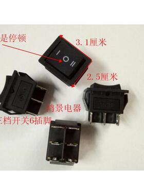 (3档6脚 三档六脚 黑色)KCD4-6PD 大电流 船型开关 电源 大开关