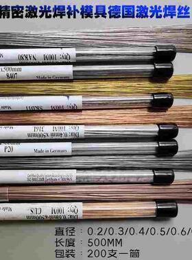 德国进口PD613激光焊丝模具激光焊接机焊条PD613焊支包邮