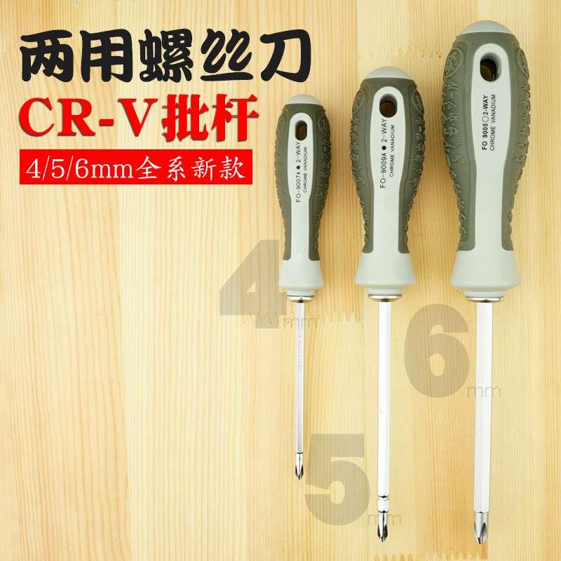 福冈釰牌工具螺丝刀十字一字平头两用电工改锥家用起子磁性螺丝批