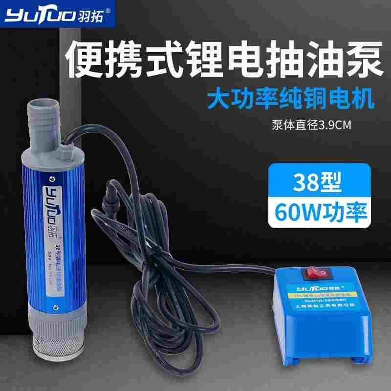 羽拓20v锂电池抽油泵油水两用泵柴油泵电动抽油泵抽水泵自吸泵,3C数码配件,USB多功能数码宝,淘宝优惠券,粉丝福利购,淘宝优惠卷