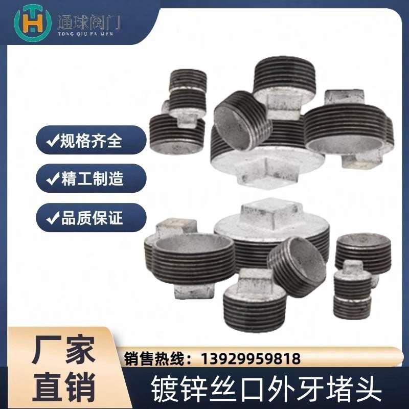 镀锌外丝接堵头镀锌丝扣水暖玛钢管件外螺纹镀锌配件1寸堵头管堵