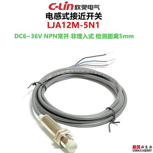 欣灵电气接近开关XL-LJA12M-5N1三线NPN常开 电感式传感器检测5mm