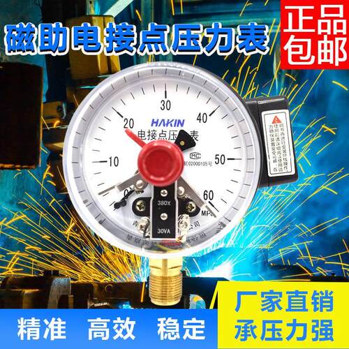 HAKIN青岛华青磁助电接点压力表220v380不锈钢电接点压力表YXC100