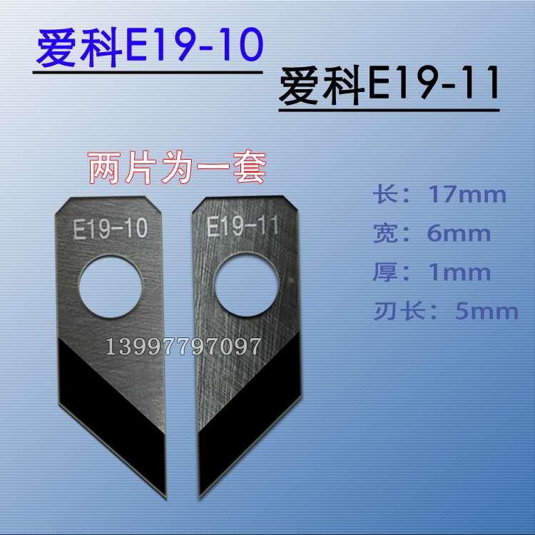 爱科IECHO切割机刀片E15-01刻字刀E15-02割字刀E19-10切刀E19-11