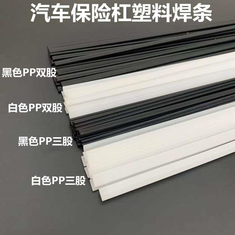 PP塑料焊条黑色白色双股汽车保险杠专用优质焊条塑料焊枪热风枪