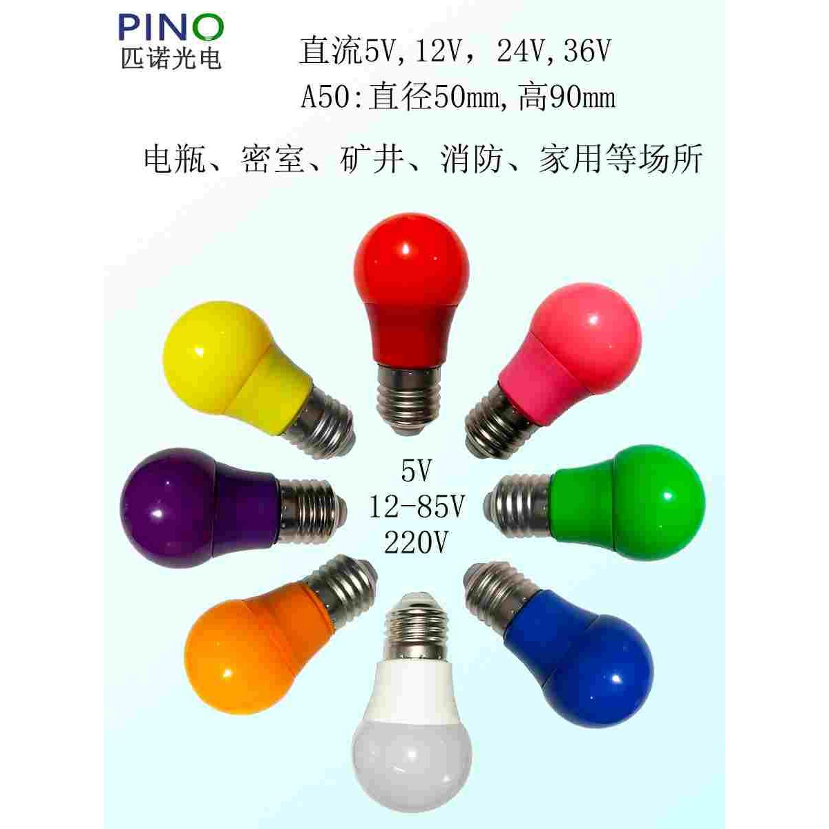 LED直流5V12V24V36V低压彩色灯泡5W红绿蓝黄紫暖密室户外电瓶灯