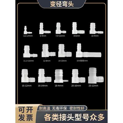 PP变径弯头宝塔直插头密封好耐高温耐腐蚀90度直角接软管塑料弯通