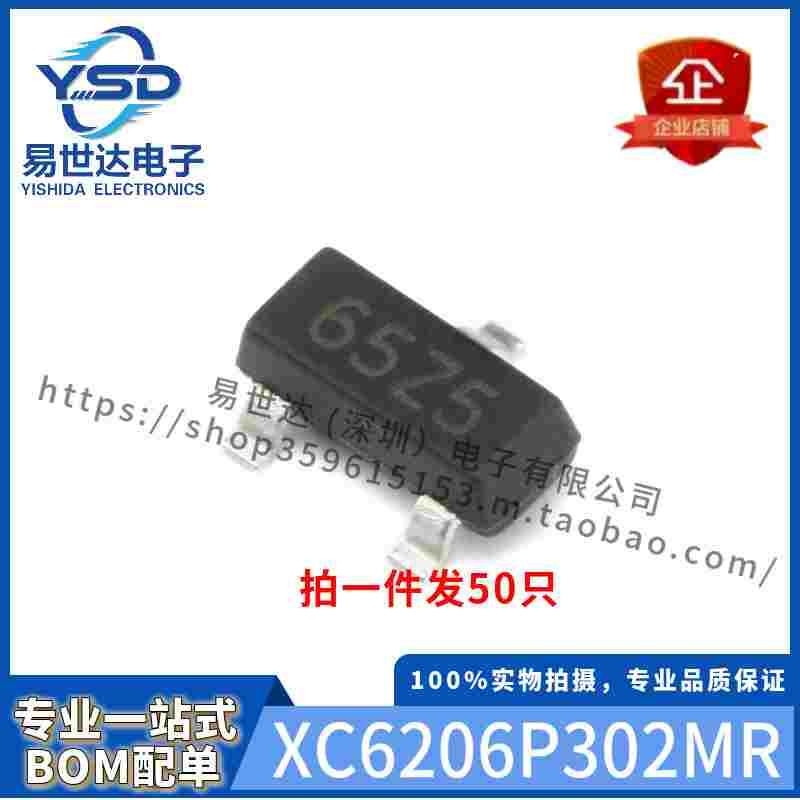 国产全新 XC6206P302MR 丝印:65Z5 3.0V SOT23 2.5V~5.0V 稳压IC