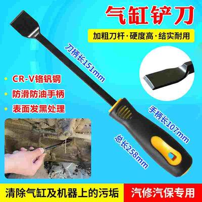 气缸铲刀 气缸密封胶清洁刀气缸污垢铲刀发动机专用工具汽修工具