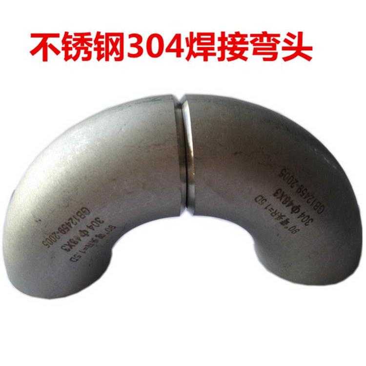 304不锈钢焊接弯头114-426加厚无缝冲压弯90度工业对焊133 159