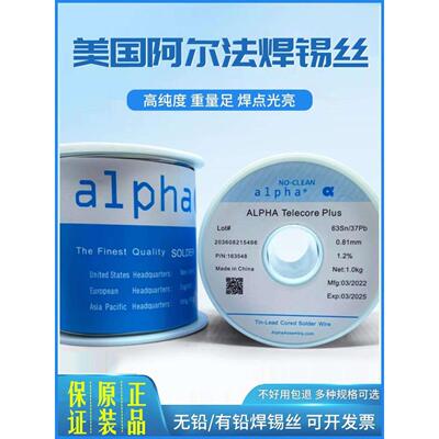 正品ALPHA美国进口阿尔法有铅焊锡丝63/37无铅环保爱尔法SACX0307